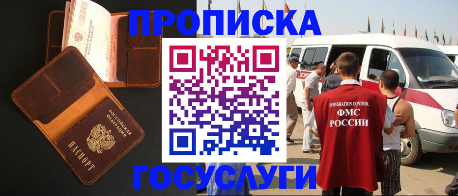 прописка законно в Новоуральске