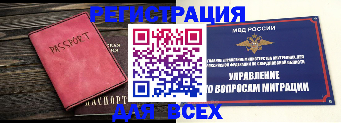 временная регистрация для школы в Новоуральске